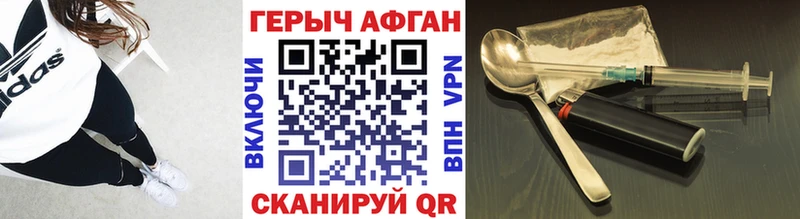 ГЕРОИН Афган  купить наркотик  Малаховка 